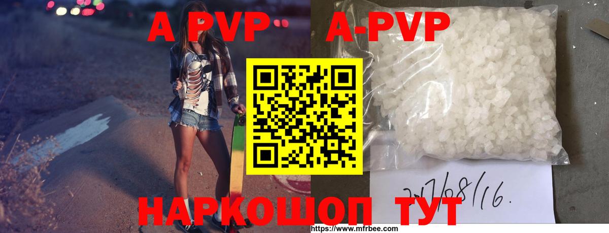 A PVP Соль Йошкар-Ола