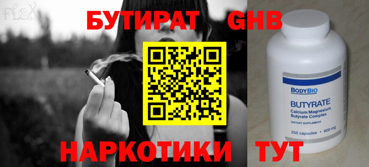 БУТИРАТ BDO 33% Йошкар-Ола
