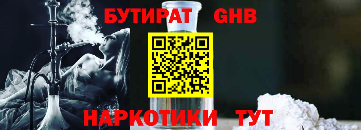 Бутират BDO  Вход с VPN  Йошкар-Ола 
