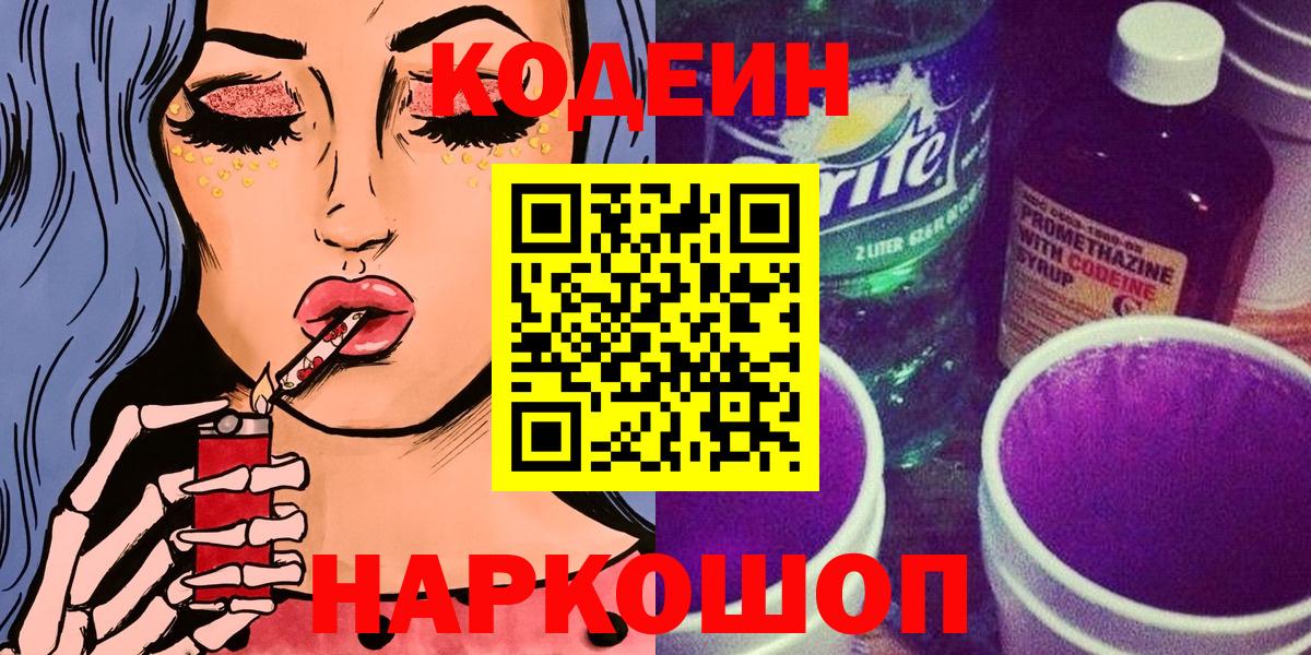 Кодеиновый сироп Lean Purple Drank Йошкар-Ола