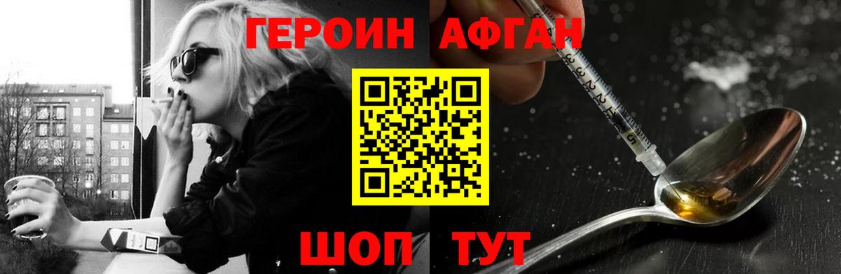Йошкар-Ола  ГЕРОИН Афган  Вход с VPN 